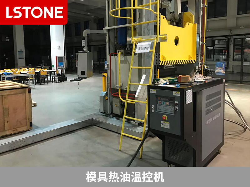 模具熱油溫控機(jī)熱油溫控，助力高鐵軌頭智能精鍛生產(chǎn)線
