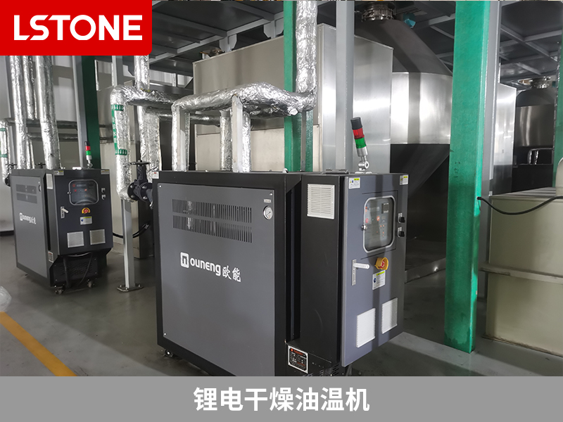 鋰電干燥油溫機精準(zhǔn)控溫，助力鋰電正負(fù)極材料生產(chǎn)