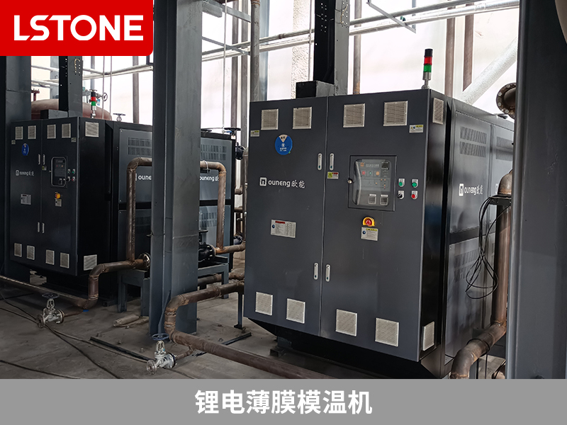 鋰電薄膜模溫機助力，控制反應(yīng)釜溫度穩(wěn)定性