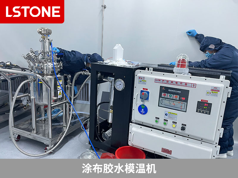 涂布膠水模溫機，為涂布覆膜膠生產控溫提高效率