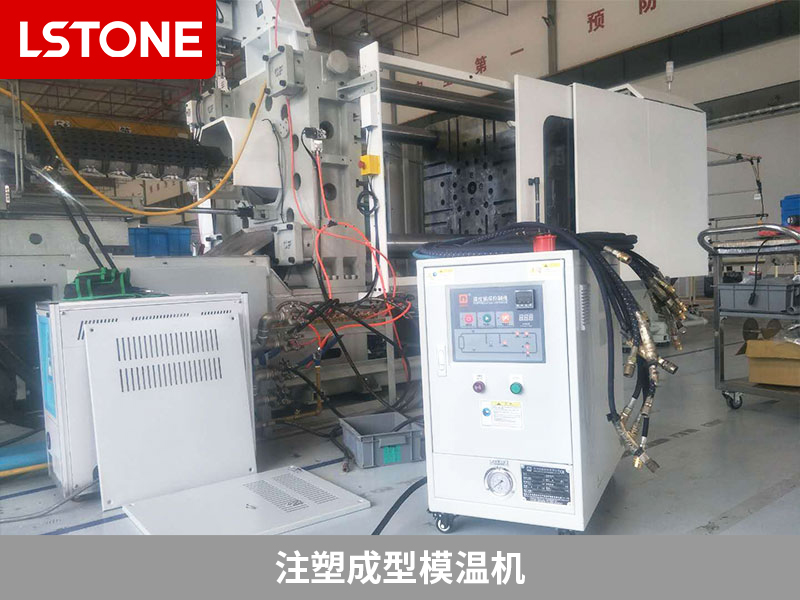 注塑成型模溫機的成功應(yīng)用，提高注塑品質(zhì)與效率